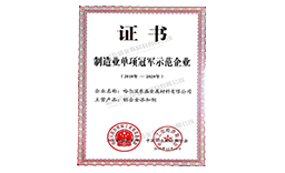 制造業單項冠軍